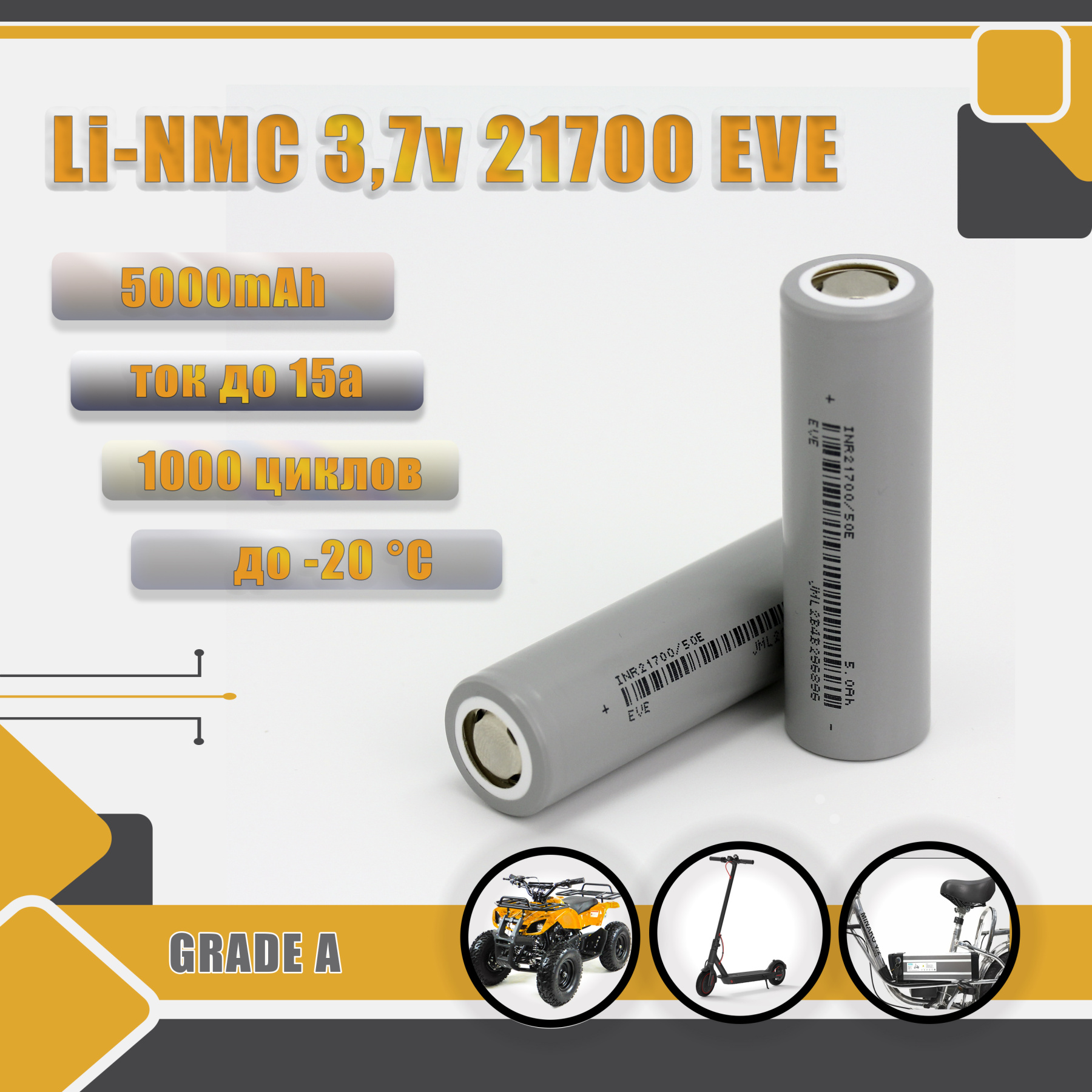 Аккумулятор INR 21700 50E 5000mAh 3,7v EVE